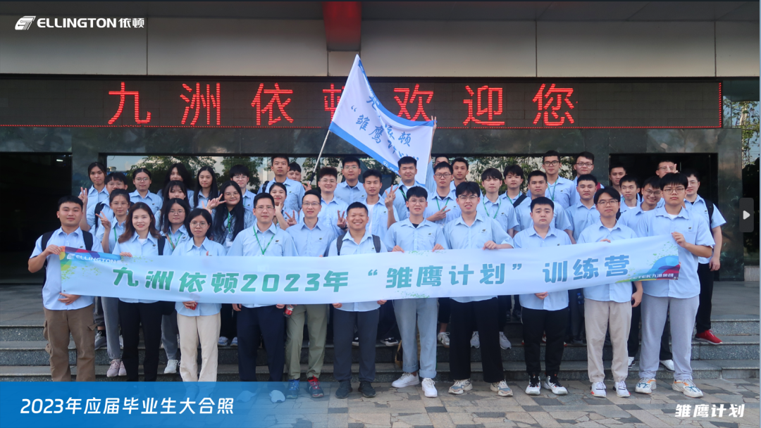 乘風(fēng)破浪，逐夢(mèng)飛揚(yáng)——依頓電子2023年“雛鷹計(jì)劃”人才培養(yǎng)項(xiàng)目正式開(kāi)啟 