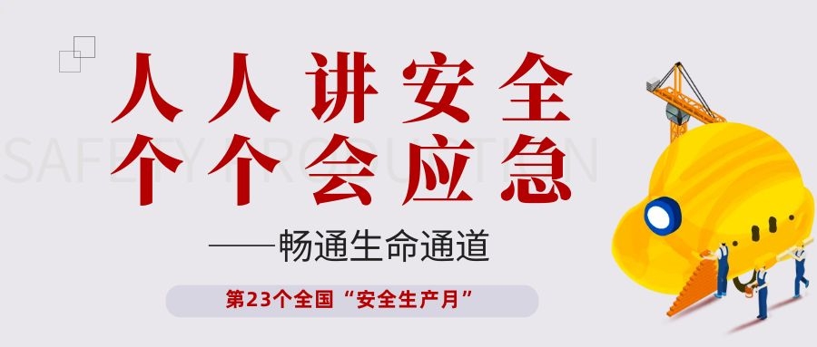 【安全生產(chǎn)月】依頓電子開(kāi)展“人人講安全、個(gè)個(gè)會(huì)應(yīng)急——暢通生命通道”主題活動(dòng)